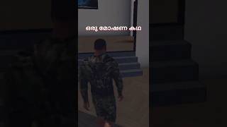 ഒരു മോഷണ കഥ part 1