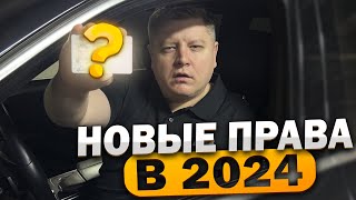 ТЕПЕРЬ ЗА ЭТО ЛИШАЮТ ПРАВ!? - Новые правила ГИБДД: сдача и продление прав, новые категории и штрафы