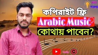 Arabic Background Music no Copyright || No Copyright Arabic Music || How to Download Arabic Music