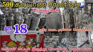 கல்யாண சீர் வரிசை பாத்திரங்கள்✨என்னவெல்லாம் கொடுக்கலாம் 🤔 Seer Varisai ⚡️ - Chandran Steels 2023