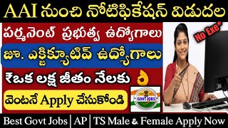 నెగటివ్ మార్కులు లేకుండ పర్మనెంట్ Govt జాబ్స్ | 1లక్ష జీతం|AAI Recruitment 2023|Govt |@Sjajobsinfo