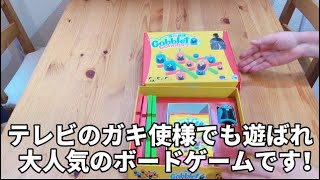 【ボドゲルール】テレビ番組「ガキ使」様で遊ばれた大人気ゲーム！『ゴブレットゴブラーズ』