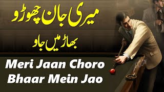 Best Poetry Meri Jaan Choro Bhaar Mein Jao by Saeed Aslam | Punjabi Shayari Whatsapp Status 2020