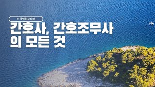 (직업정보타파) 간호사, 간호조무사의 모든 것