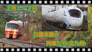 2/1.2 日豊本線の列車たち