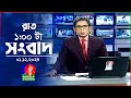 রাত ১ টার বাংলাভিশন সংবাদ | ০১ ডিসেম্বর ২০২৪ | BanglaVision 1 AM News Bulletin | 1 Dec 2024