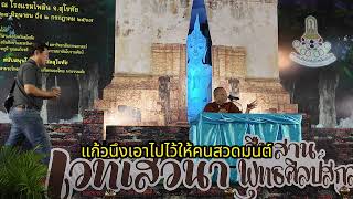 ครูบาชัยวัฒน์ ตอบคำถาม พระเครื่องมีพุทธคุณจริงไหม?