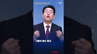 복음이 살아있는 교회 (3) ㅣ 김대조 목사 ㅣ #Shorts