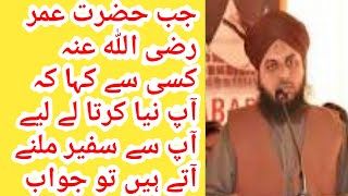 Hazzarat Umar  R.A ka rula deny wala waqia ByPeer  Ajmal Raza Qadri 2020