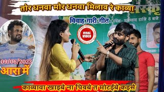 #Chhotu_Chhaliya और #Chandan_Yadav ने मिलकर खूब खूब रेलाइ किया #Kavya_KrishnMurti को छोटकी सांदिया