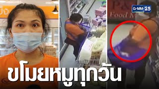 แม่ค้าแสบ! ทำทีเป็นลูกค้า ขโมยหมู 3 ชั้นทุกวัน  เจาะข่าวค่ำ | GMM25