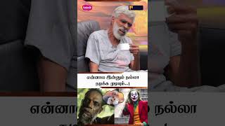 என்னால இன்னும் நல்லா நடிக்க முடியும்..!  | Satyendra | Shorts