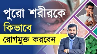 লাইফস্টাইলে যে পরিবর্তনগুলি আনলেই ১০০% অসুস্থতা থেকে দূরে থাকবেন