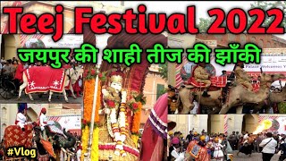 Teej Festival 2022 #jaipur #teej #jaipurvlog #indianfestival #veerukevlog #rajasthanturism