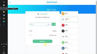 BITPOINT（ビットポイント）の販売所でADA（エイダ）を購入する方法