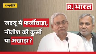 Nitish Kumar ने रची 'आपराधिक साजिश', Govind Yadav का गंभीर आरोप | JDU National President Election