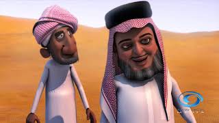 الابريق السحري  مسلسل ابوملوح  الجزء الاول