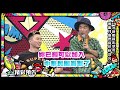 2019.04.29中天綜合台ch36《小明星大跟班》預告　才新婚就出狀況！渡蜜月他們竟然吵沒完！