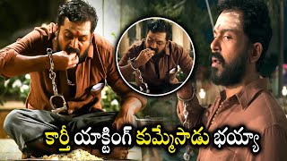 Khaidi Movie Karthi Biriyani Eating Scene || Latest Telugu Movie Scenes || First Show Movies