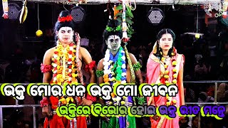 Ramlila Bali Badha Lunisahi (Part-5) Ramayana | Odia Ramlila | Odia Nataka ଭକ୍ତ ମୋର ଧନ ଭକ୍ତ ମୋ ଜୀବନ