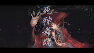 死神舞踊　MV作って歌ってみた 【ぬの】