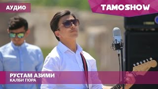 Аудио: Рустам Азими - Калби пора / Rustam Azimi - Qalbi Pora (2016) Аудио: Рустам Азими - Калби пора / Rustam Azimi - Qalbi Pora (2016)