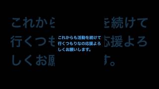 これからもよろしくお願いします