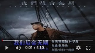 白小白   我们后会无期   MTV