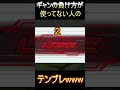 【マキオン】ギャンむずかった...あと勝利シーンはこれが好きwwwww shorts