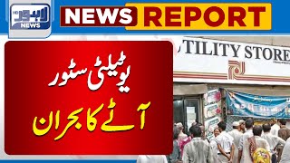 Important News Regarding Utility Store! | Lahore News HD