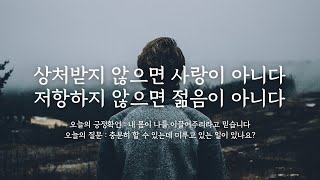 내 몸이 나를 이끌어주리라 믿습니다