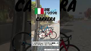 【ﾛｰﾄﾞﾊﾞｲｸ】CARRERA（カレラ）#shorts