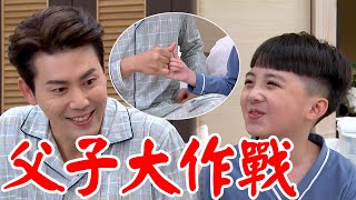 一家團圓│EP158 將計就計！正男全全靈魂交換 兩人決定藉機考驗添恩 Family Reunion│ Vidol.tv