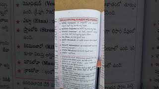 అగ్ని పర్వతాలు..SI 2023 exam practice bits..