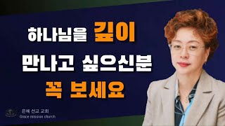 (💥강추!!)하나님의 거룩한 산에 올라가는 4가지 방법(은혜선교교회: 하현일목사)