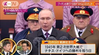 迫る“タイムリミット”に焦り？プーチン氏の選択肢(2022年4月10日)