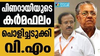 BJP സിപിഎമ്മിനെ നിര്‍ത്തിപൊരിച്ച്  ബിു.ജെ.പി. പിണറായിക്ക് വി.എമ്മിന്റെ മുന്നറിയിപ്പ്