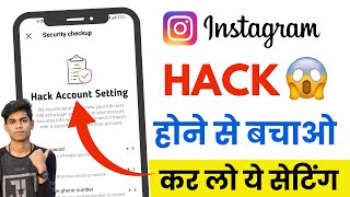 Instagram Account HACK Hone Se Kaise Bachaye 2024 | How To Secure Instagram Account From Hackers