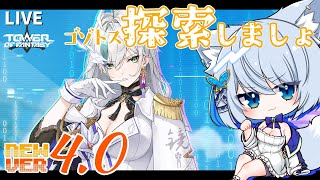 【#幻塔 】ver.4.0探索ときどきイベント～【Vtuber/碧瀬ねろ】#幻塔公認実況者 #vtuber