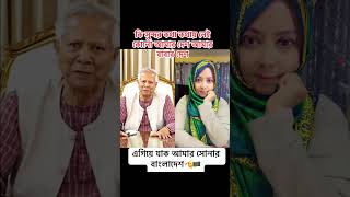 এতো সুন্দর কথা আগে কখনো শুনেছেন  #highlights #facts #everyone | Dr. Unush