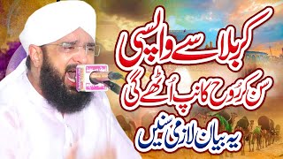 Hafiz Imran Aasi - Karbala Se Wapsi - New Bayan 2022 By Hafiz Imran Aasi Official