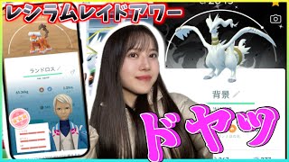 【ドヤらせて下さいw】実はどえらい奴捕まえましたw w w幸先の良すぎるレシラムレイドアワー【ポケモンGO】