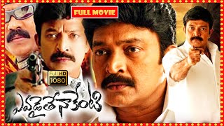 Dr. Rajasekhar, Raghuvaran, Samvrutha Telugu FULL HD Political Drama || Theatre Movies