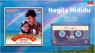 Negila Hididu | Kaamana Billu | Dr. RajKumar, Saritha | Kannada Old Song | MRT Music