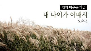 [도약닷컴] 내 나이가 어때서 대금 강좌 맛보기 / What's wrong with my age Daegeum