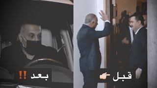 لأول مرة منذ خروجه من رئاسة الوزراء👽‼️مصطفى الكاظمي يعود الى العاصمة بغداد لدخول الى الانتخابات