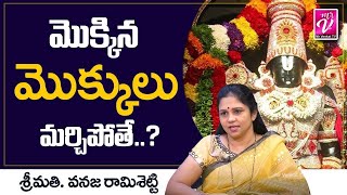 Devuni Mokku Marchipothe Doshama? || Dharma Sandehalu || Vanaja Ramishetty