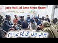 Jado Holi Jai Lena Mera Naam || Latest Punjabi Song || Folk Program Pakistan