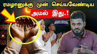 ரமழானுக்கு முன்பு செய்யப்பட வேண்டிய அமல் சொல்லவா.? | Moulavi Abdul Basith Buhari | தீனுல் இஸ்லாம்