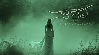 Sadara Bandara - Susum (සුසුම්) Official Audio